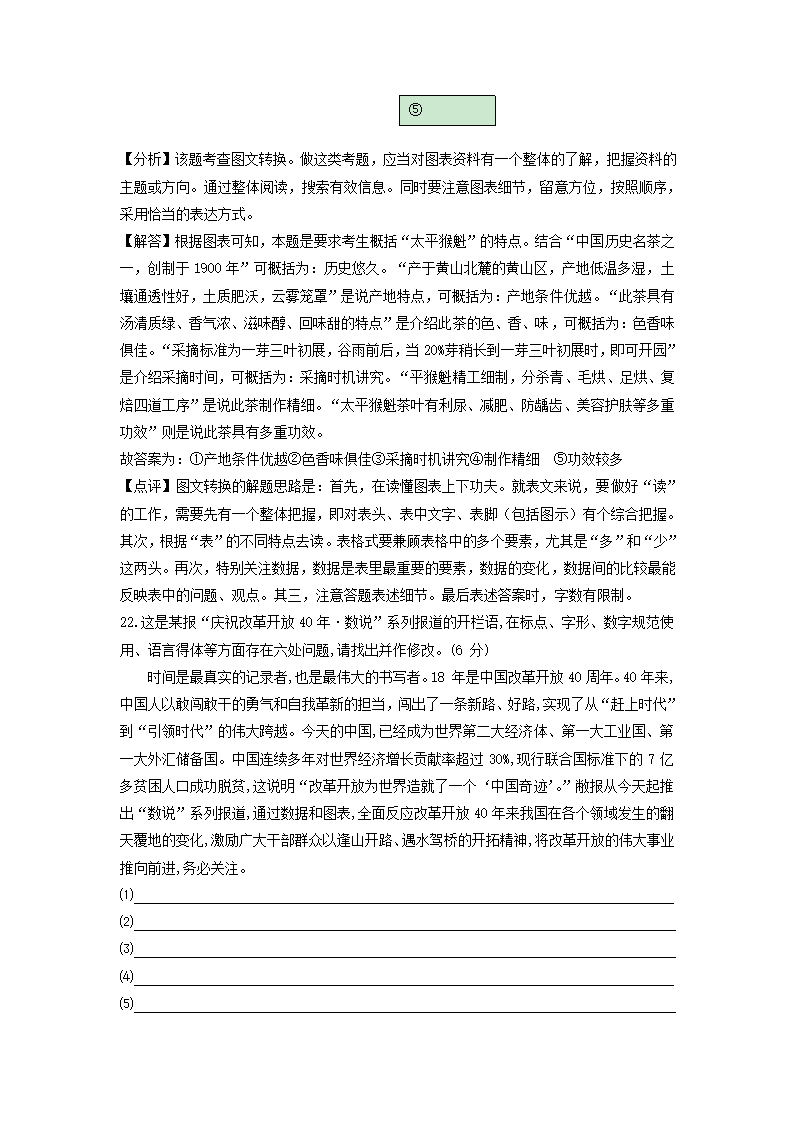 湖南师大附中2021届高三月考试卷(六)语文试题(解析版）.doc第29页