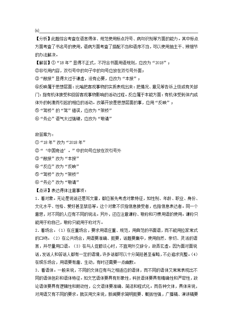 湖南师大附中2021届高三月考试卷(六)语文试题(解析版）.doc第30页