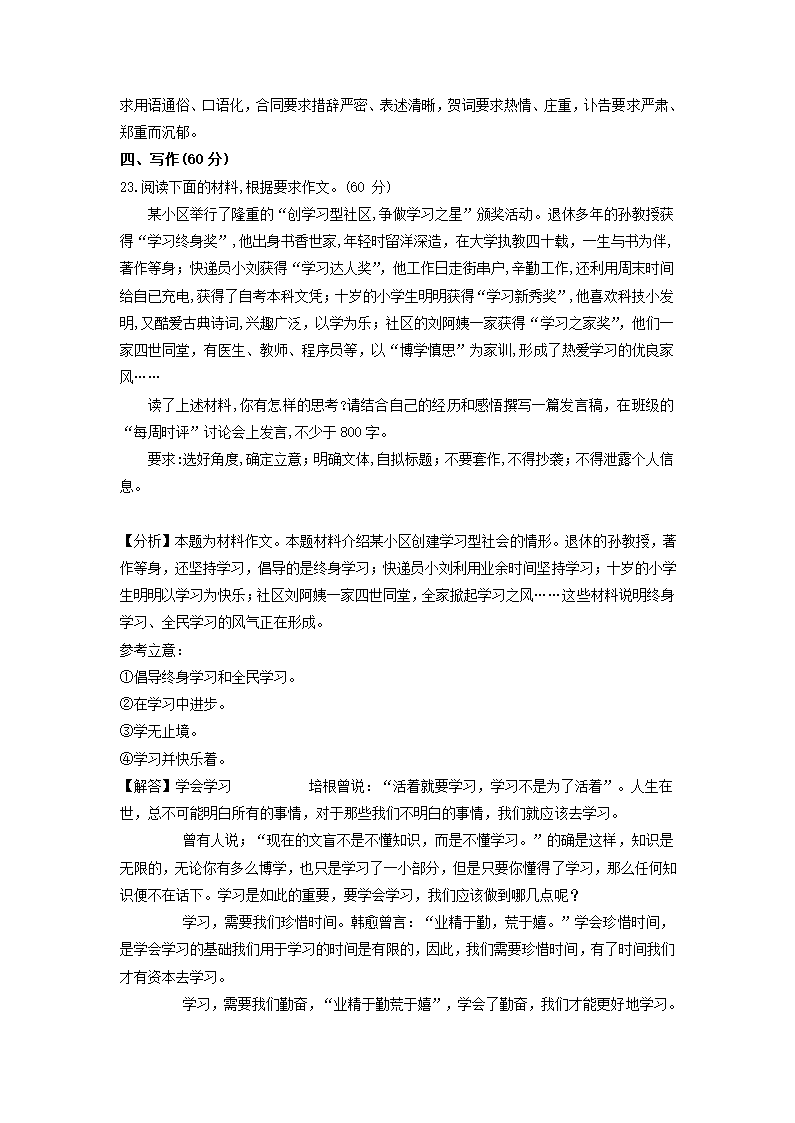 湖南师大附中2021届高三月考试卷(六)语文试题(解析版）.doc第31页