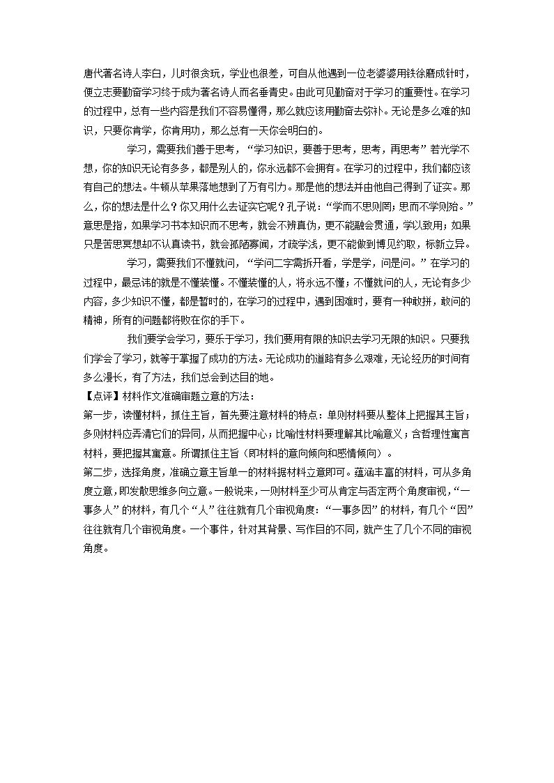 湖南师大附中2021届高三月考试卷(六)语文试题(解析版）.doc第32页