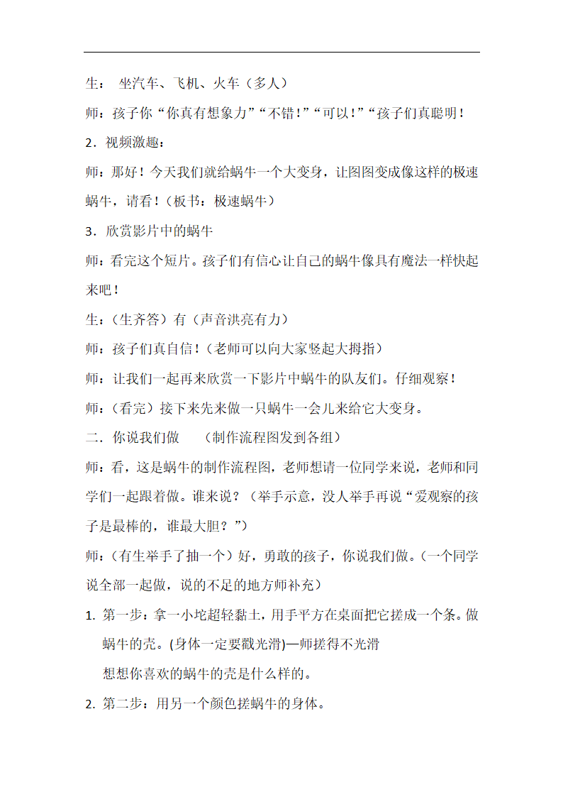 湘美版二年级美术下册《11. 小蜗牛慢慢爬》教学设计.doc第2页