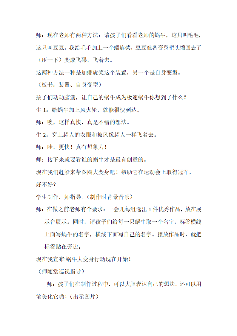 湘美版二年级美术下册《11. 小蜗牛慢慢爬》教学设计.doc第4页