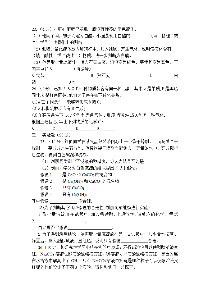 初三化学中考模拟试题3.doc第4页