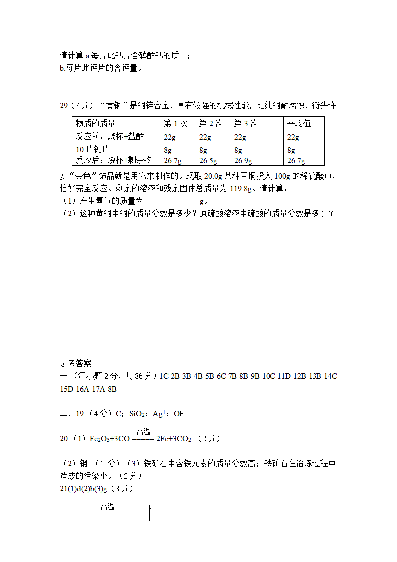 初三化学中考模拟试题3.doc第6页