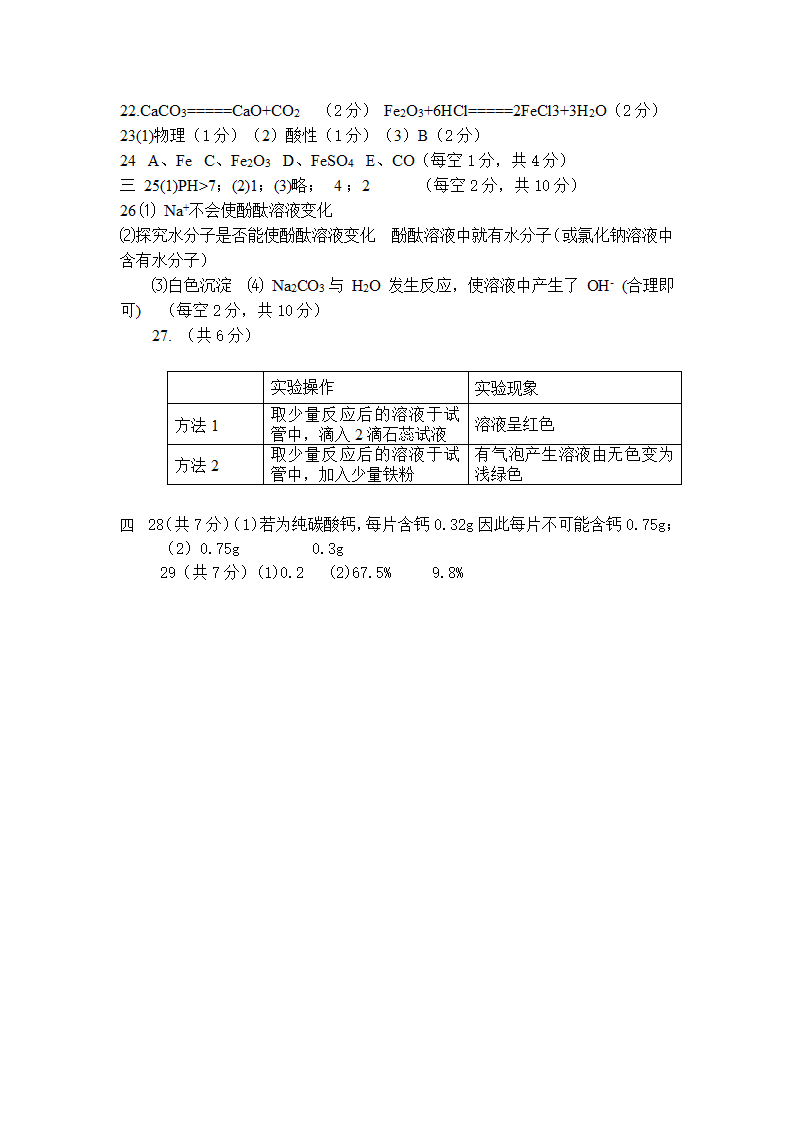 初三化学中考模拟试题3.doc第7页