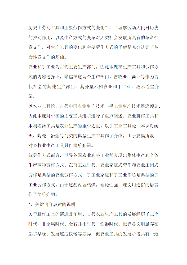 第4课 古代的生产工具与劳作 教科书分析与教学建议--2023-2024学年高二历史统编版（2019）选择性必修2经济与社会生活.doc第2页