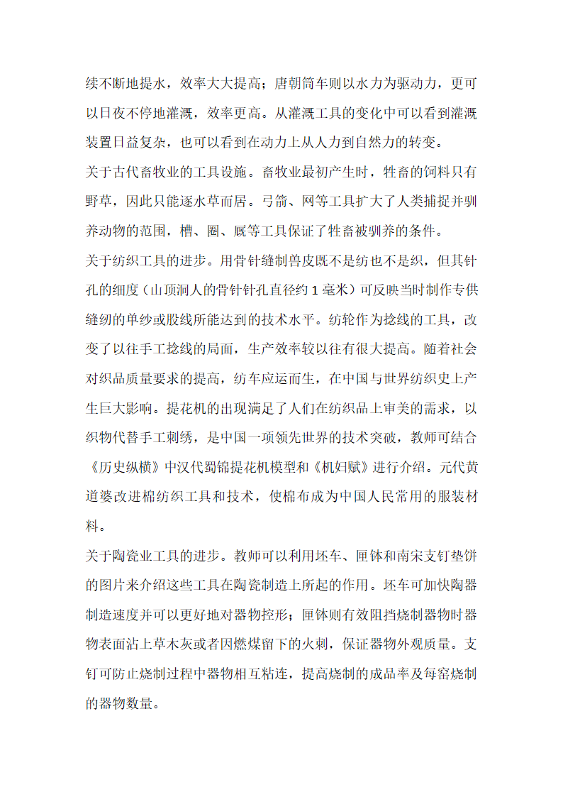 第4课 古代的生产工具与劳作 教科书分析与教学建议--2023-2024学年高二历史统编版（2019）选择性必修2经济与社会生活.doc第4页