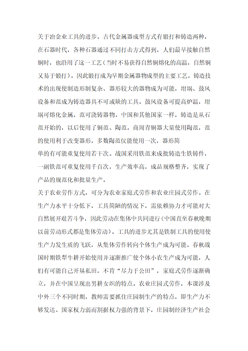 第4课 古代的生产工具与劳作 教科书分析与教学建议--2023-2024学年高二历史统编版（2019）选择性必修2经济与社会生活.doc第5页