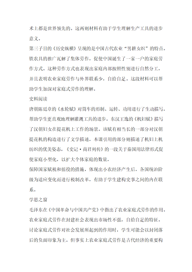 第4课 古代的生产工具与劳作 教科书分析与教学建议--2023-2024学年高二历史统编版（2019）选择性必修2经济与社会生活.doc第7页