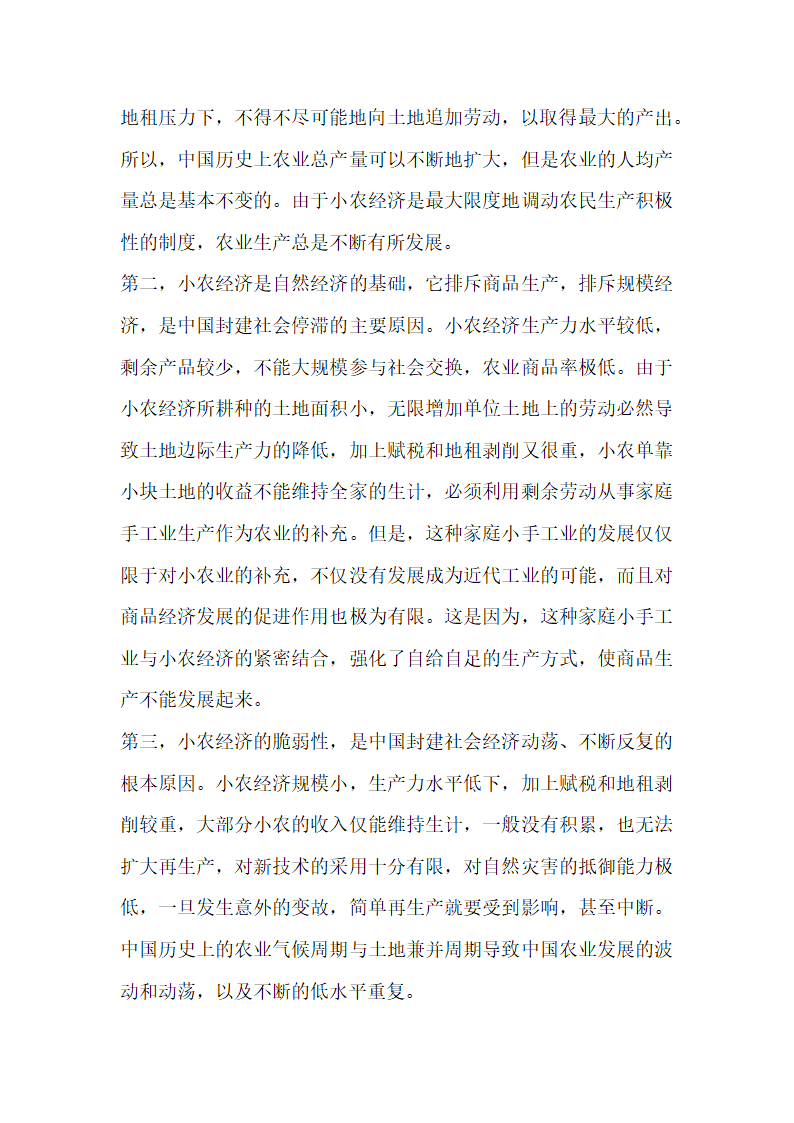 第4课 古代的生产工具与劳作 教科书分析与教学建议--2023-2024学年高二历史统编版（2019）选择性必修2经济与社会生活.doc第9页