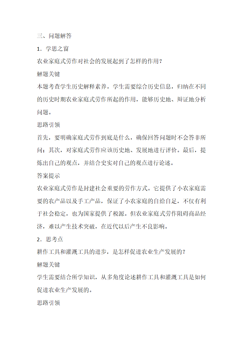 第4课 古代的生产工具与劳作 教科书分析与教学建议--2023-2024学年高二历史统编版（2019）选择性必修2经济与社会生活.doc第10页