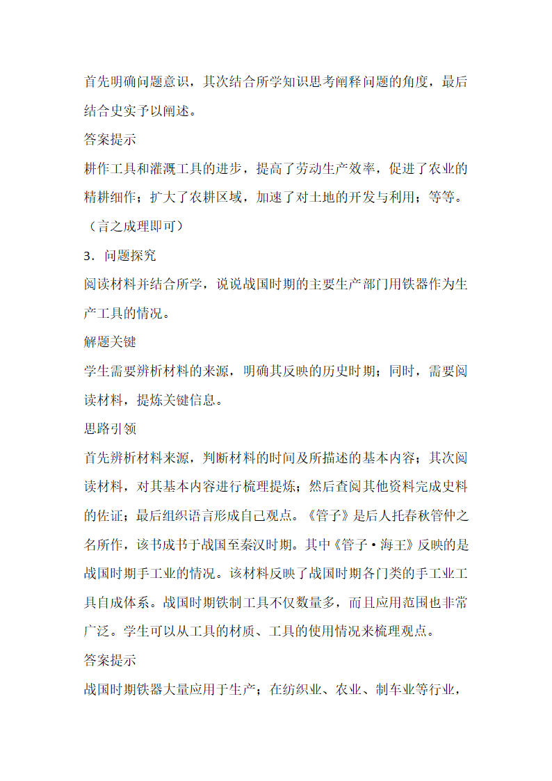 第4课 古代的生产工具与劳作 教科书分析与教学建议--2023-2024学年高二历史统编版（2019）选择性必修2经济与社会生活.doc第11页