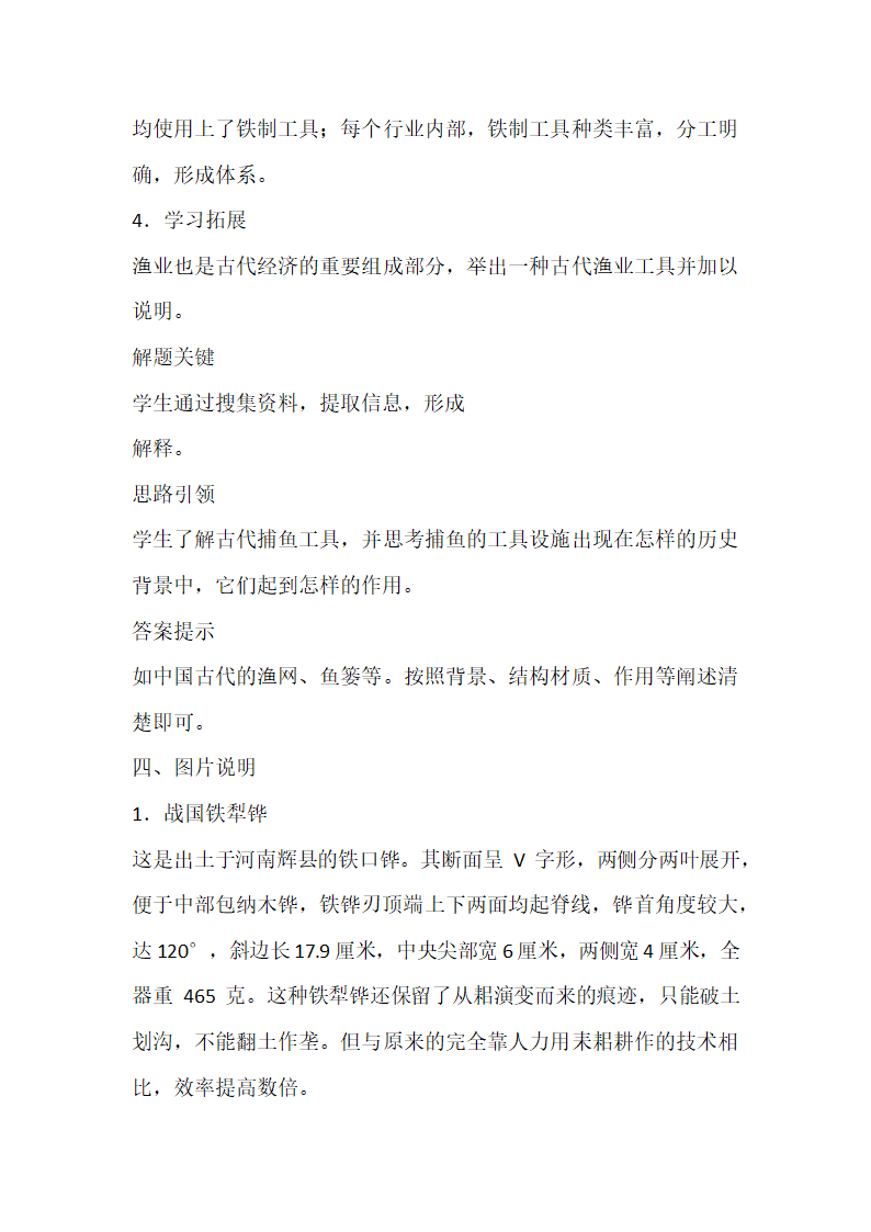 第4课 古代的生产工具与劳作 教科书分析与教学建议--2023-2024学年高二历史统编版（2019）选择性必修2经济与社会生活.doc第12页