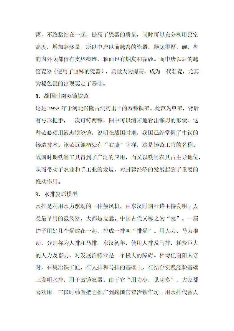 第4课 古代的生产工具与劳作 教科书分析与教学建议--2023-2024学年高二历史统编版（2019）选择性必修2经济与社会生活.doc第15页