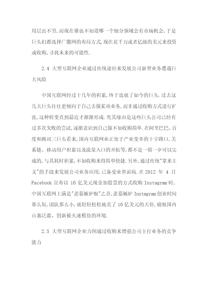 我国创业孵化期互联网企业的主要融资途径天使投资.docx第8页