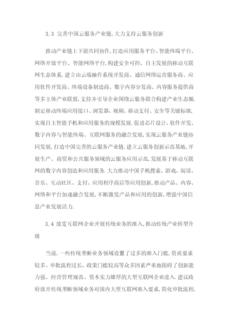 我国创业孵化期互联网企业的主要融资途径天使投资.docx第11页