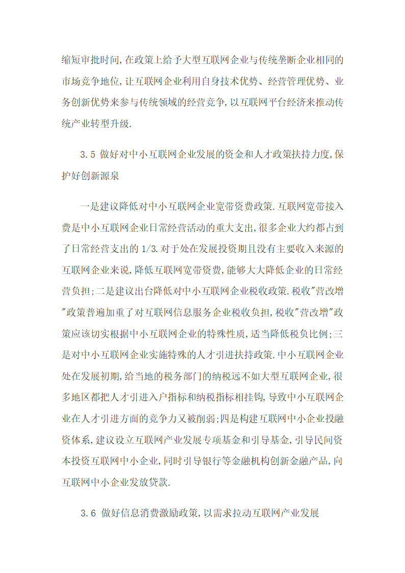 我国创业孵化期互联网企业的主要融资途径天使投资.docx第12页