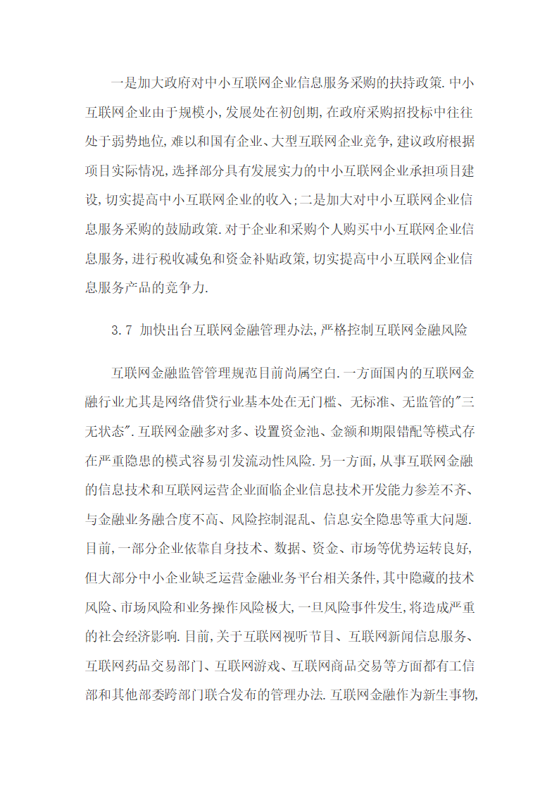 我国创业孵化期互联网企业的主要融资途径天使投资.docx第13页