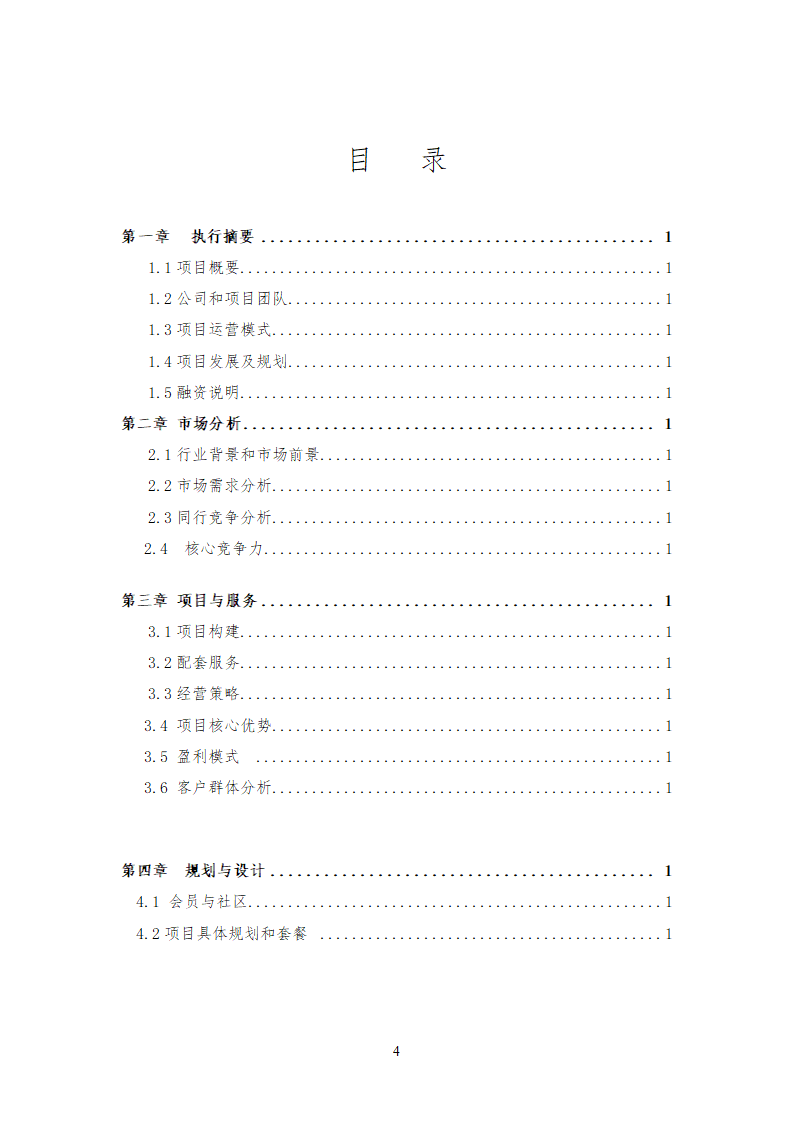 众包设计平台商业计划书通用.doc第4页