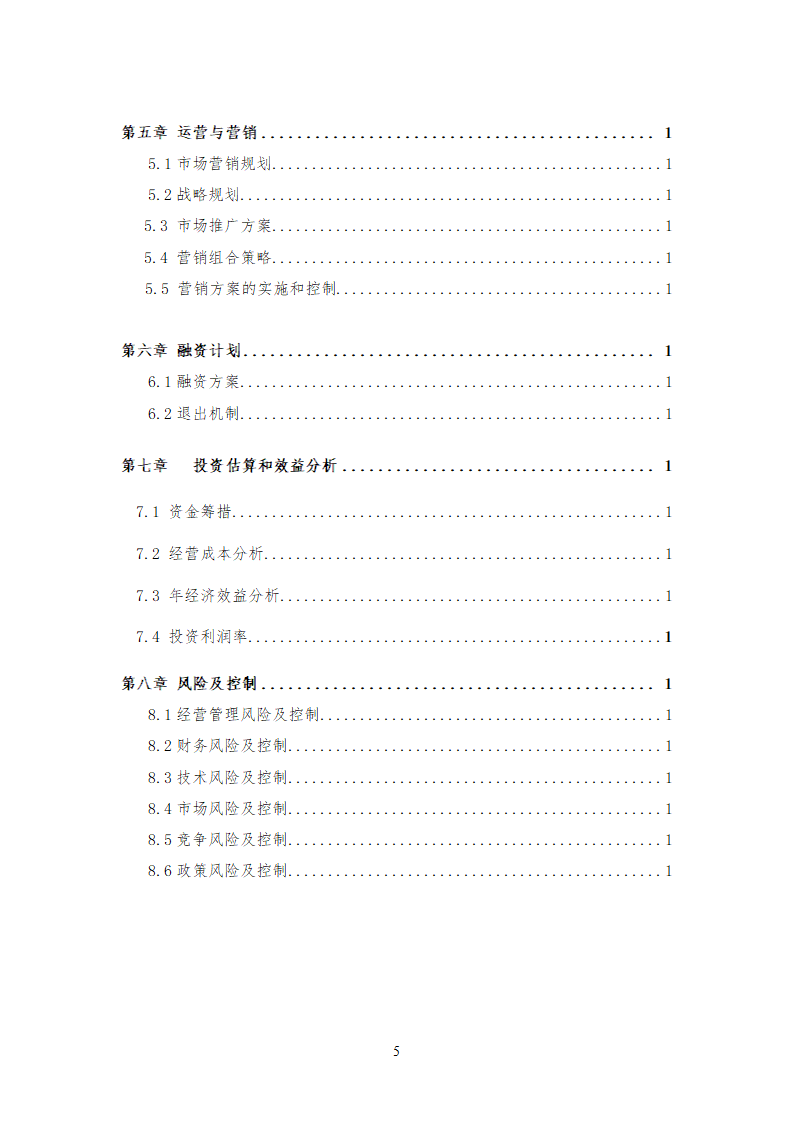 众包设计平台商业计划书通用.doc第5页