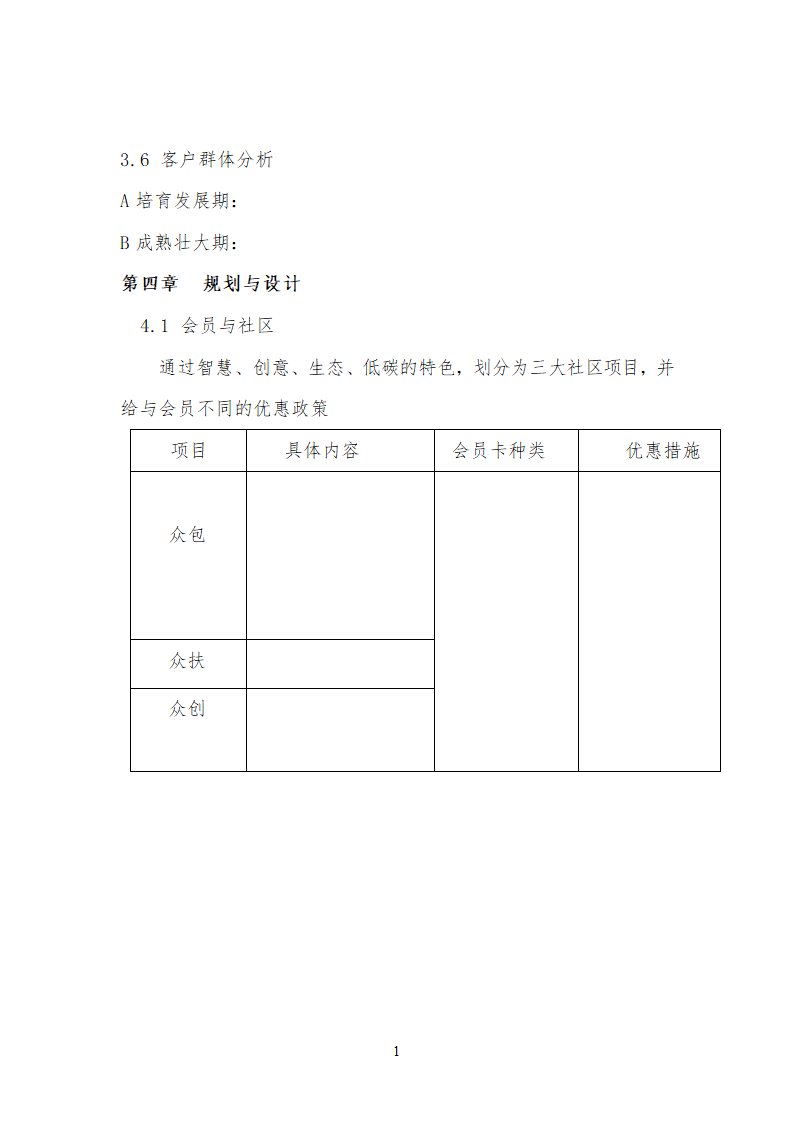 众包设计平台商业计划书通用.doc第12页