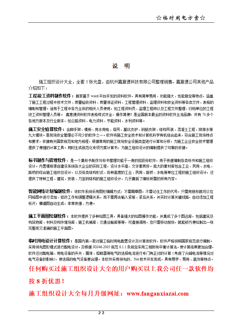 宁波某21层商务办公楼临时用电方案.doc第23页