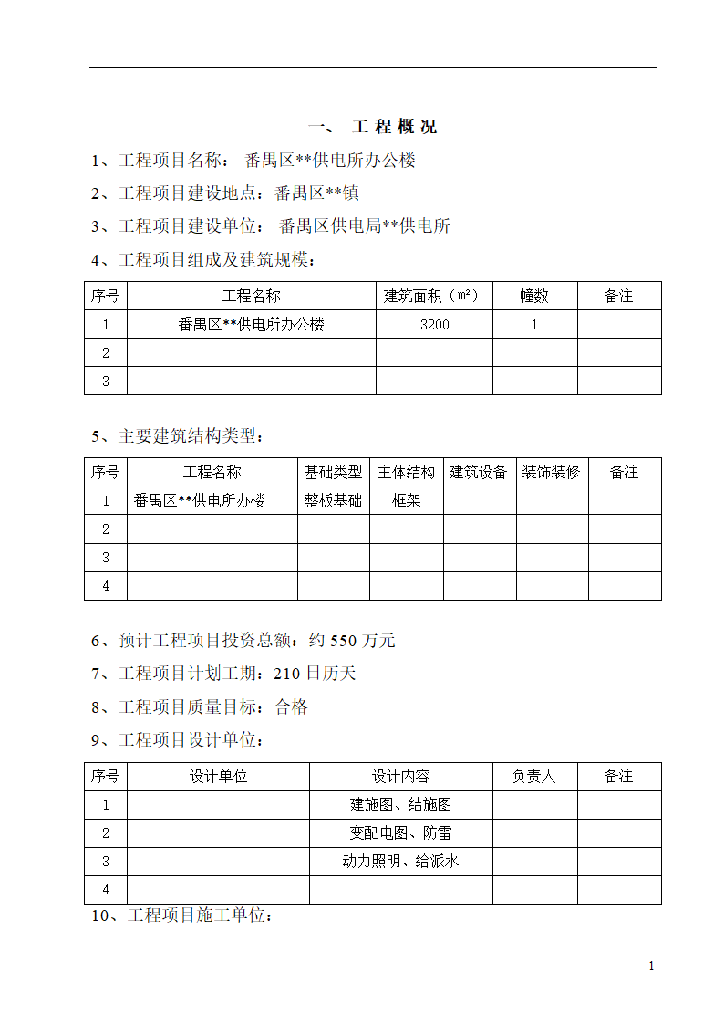 广东某办公楼监理规划（土建）.doc第3页