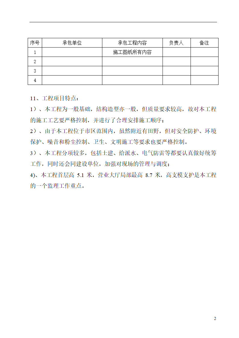 广东某办公楼监理规划（土建）.doc第4页