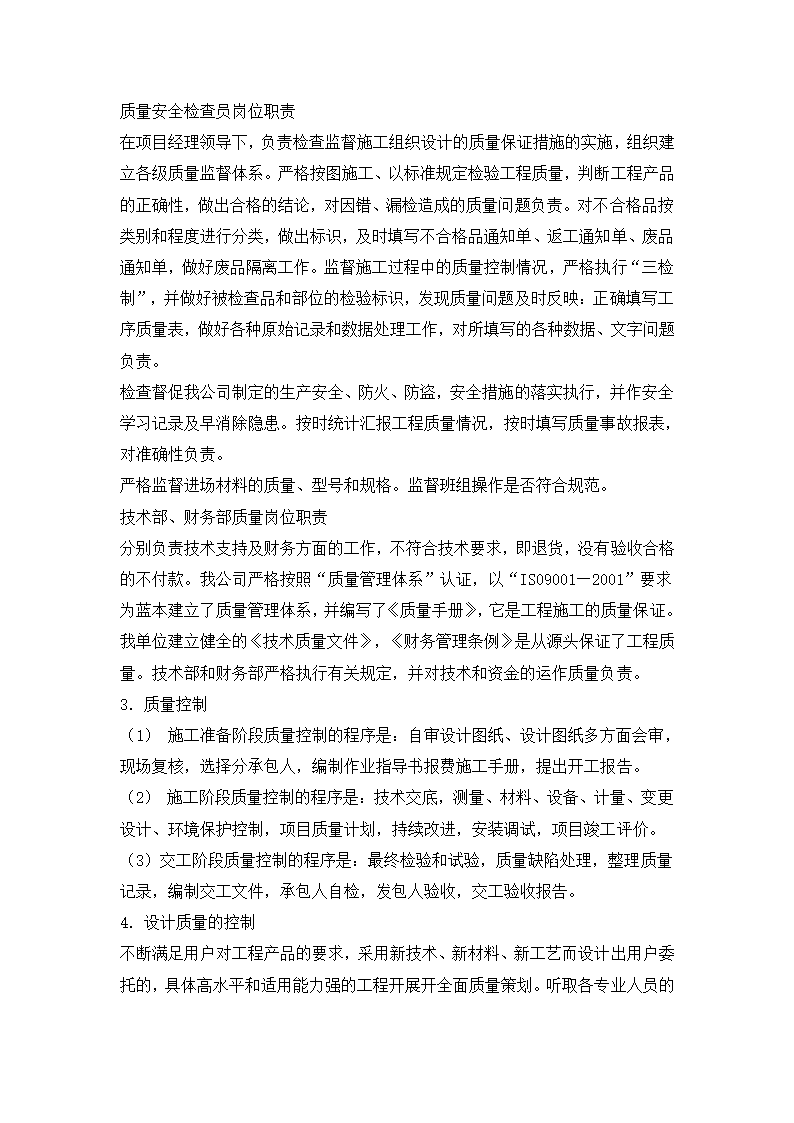 某综合办公楼弱电工程施工方案.doc第7页