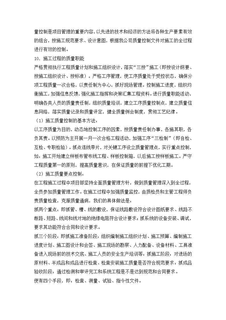 某综合办公楼弱电工程施工方案.doc第10页