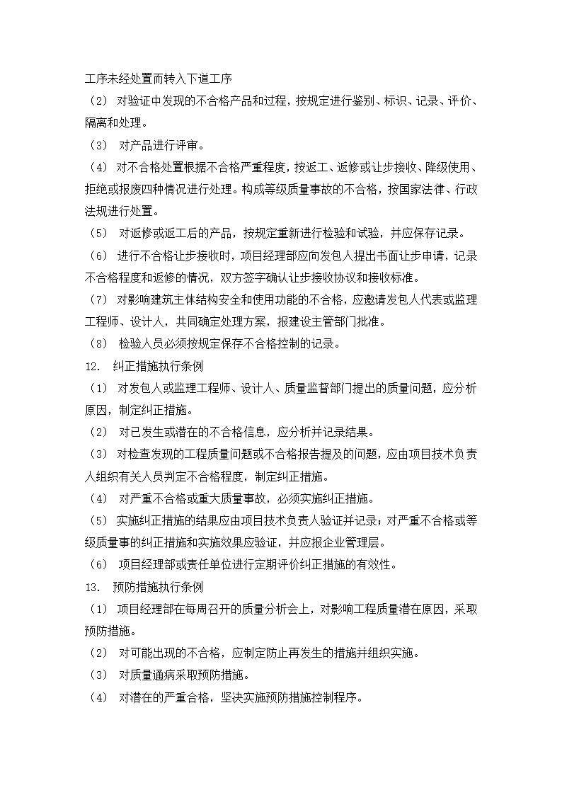 某综合办公楼弱电工程施工方案.doc第13页