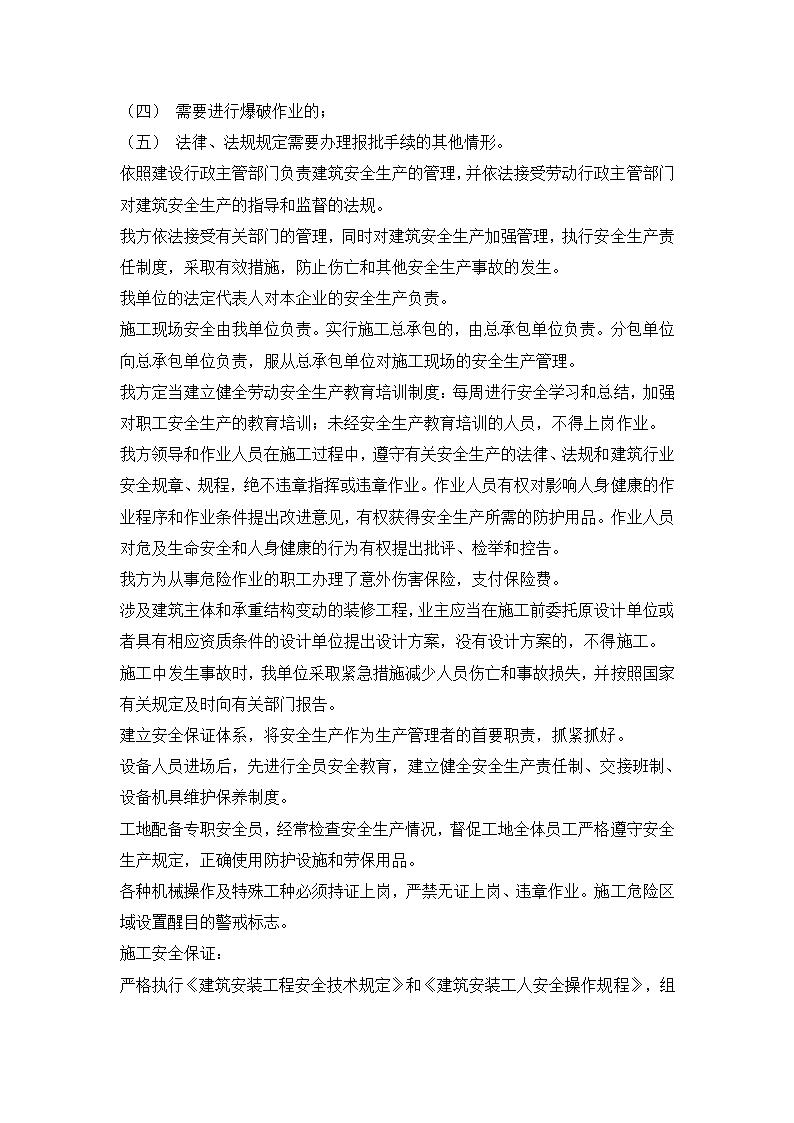 某综合办公楼弱电工程施工方案.doc第15页