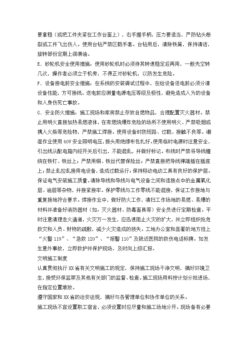 某综合办公楼弱电工程施工方案.doc第17页