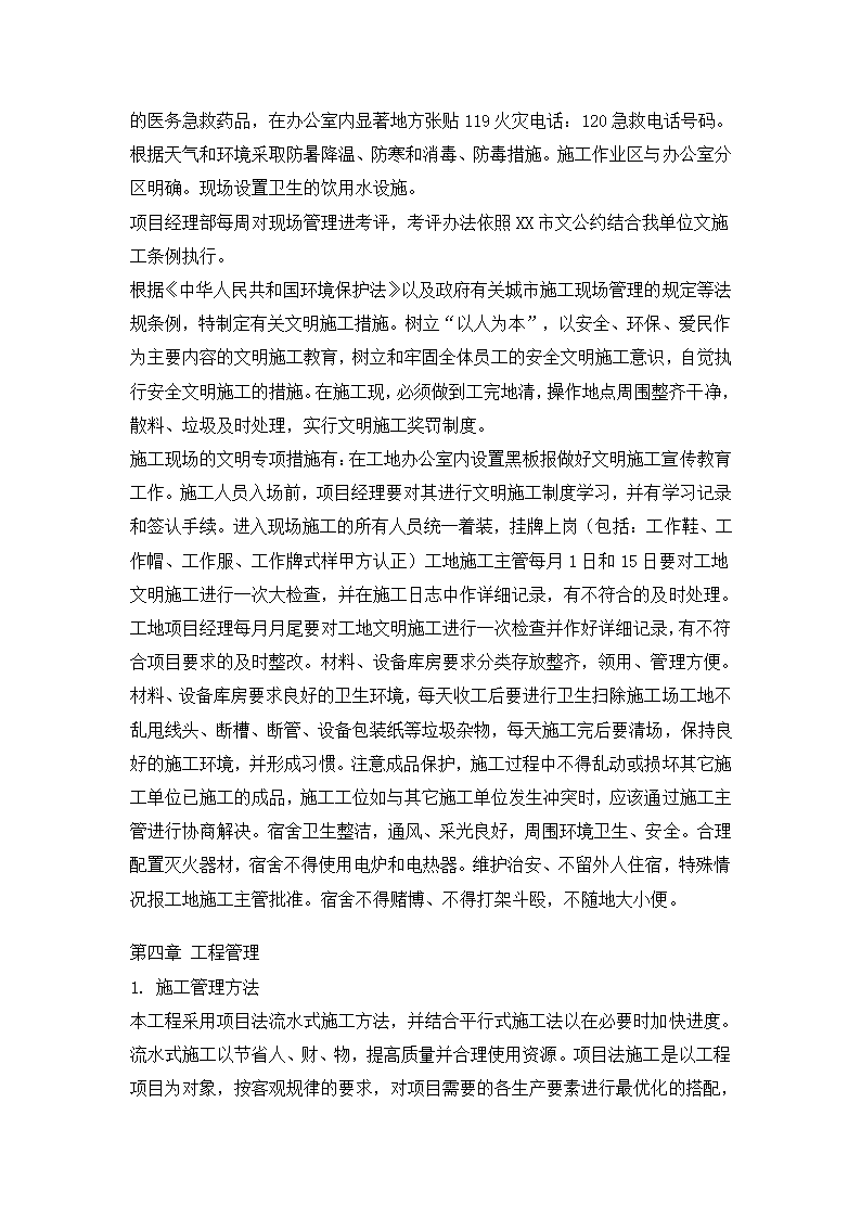 某综合办公楼弱电工程施工方案.doc第18页