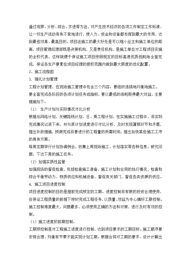 某综合办公楼弱电工程施工方案.doc第19页