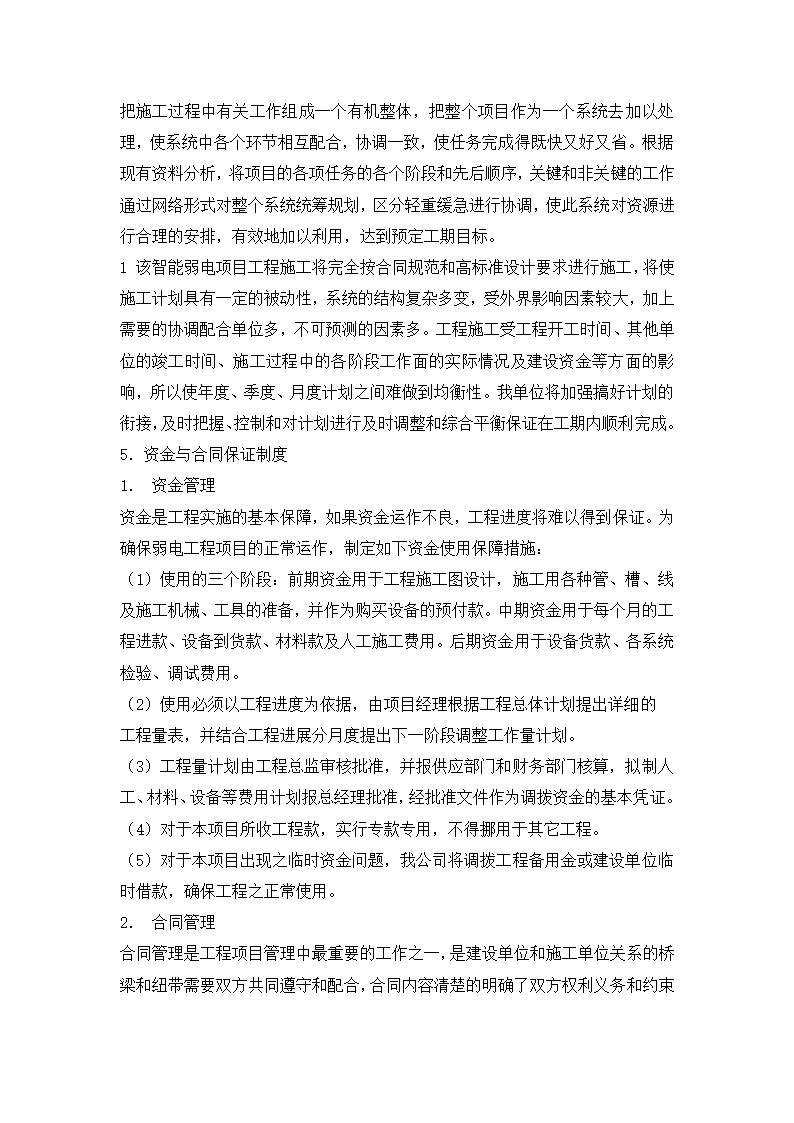 某综合办公楼弱电工程施工方案.doc第22页