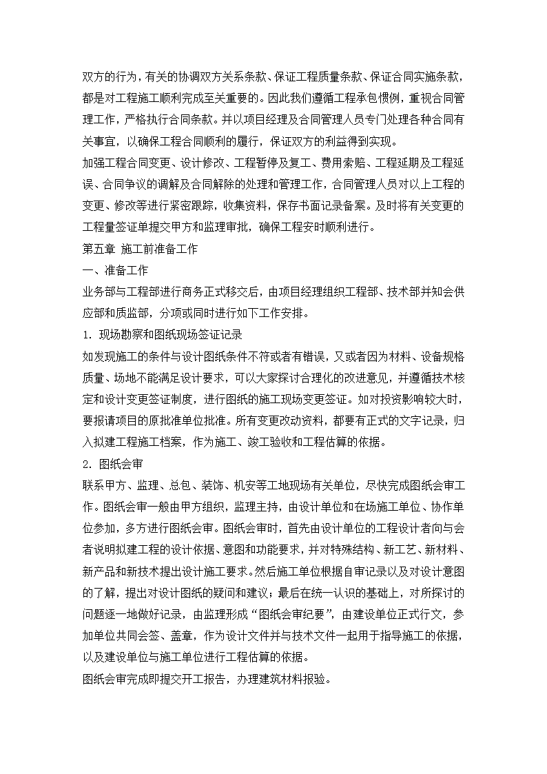 某综合办公楼弱电工程施工方案.doc第23页