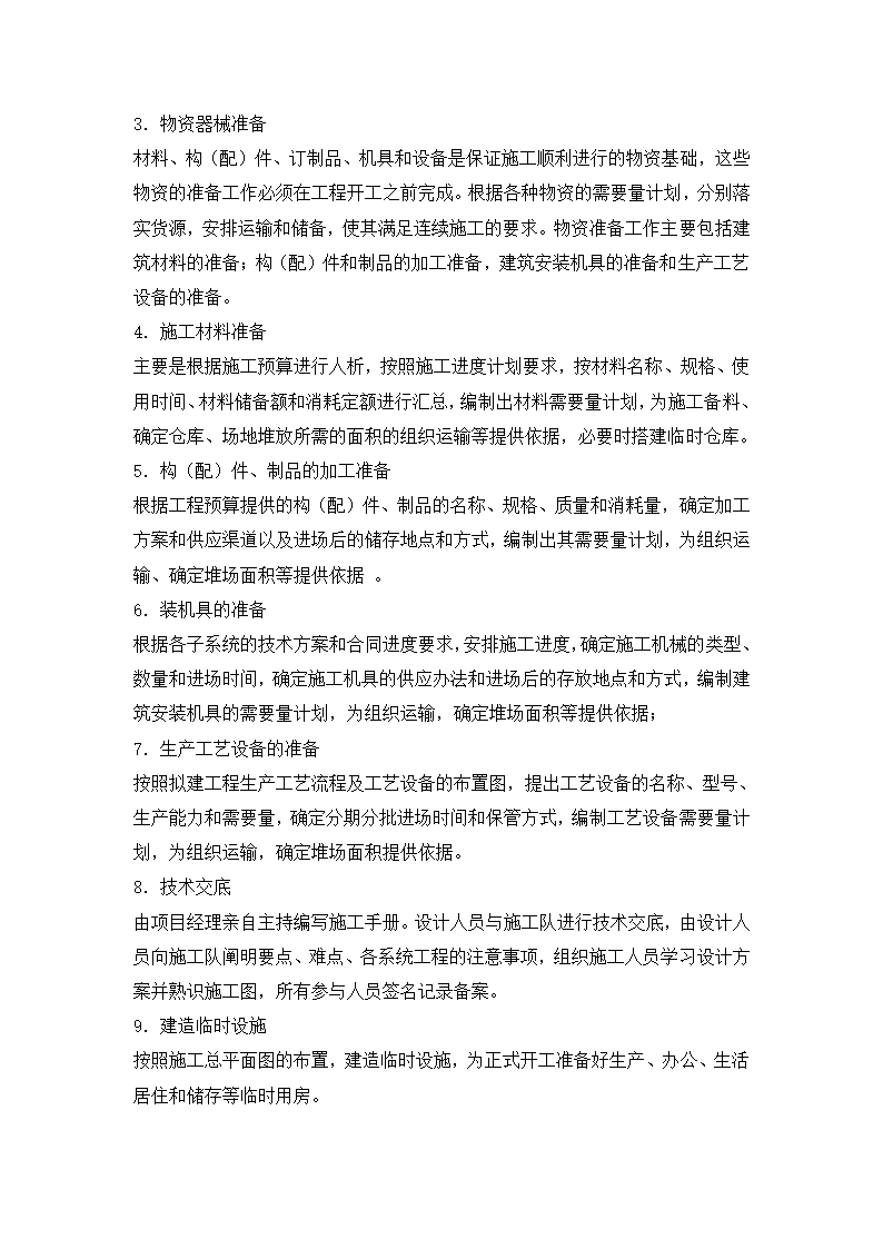 某综合办公楼弱电工程施工方案.doc第24页