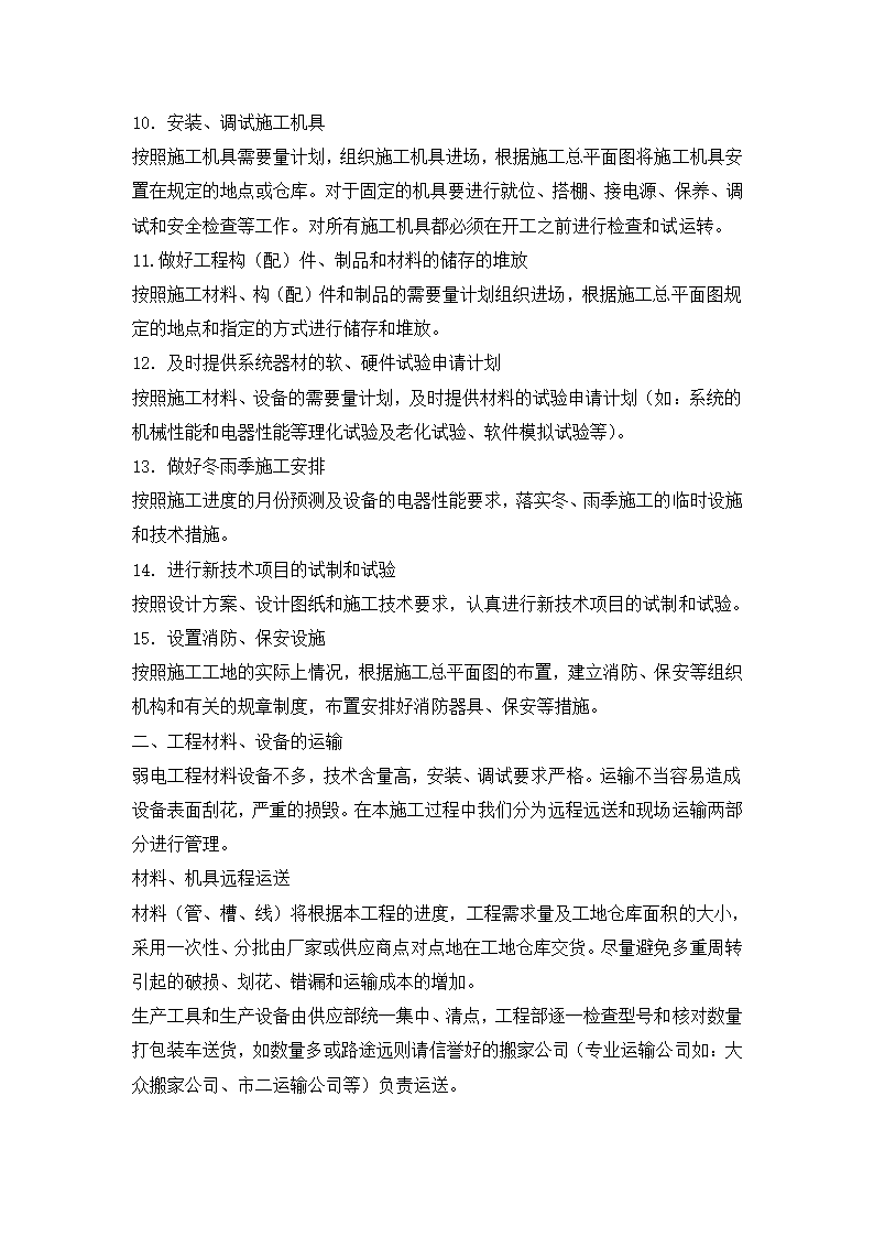 某综合办公楼弱电工程施工方案.doc第25页