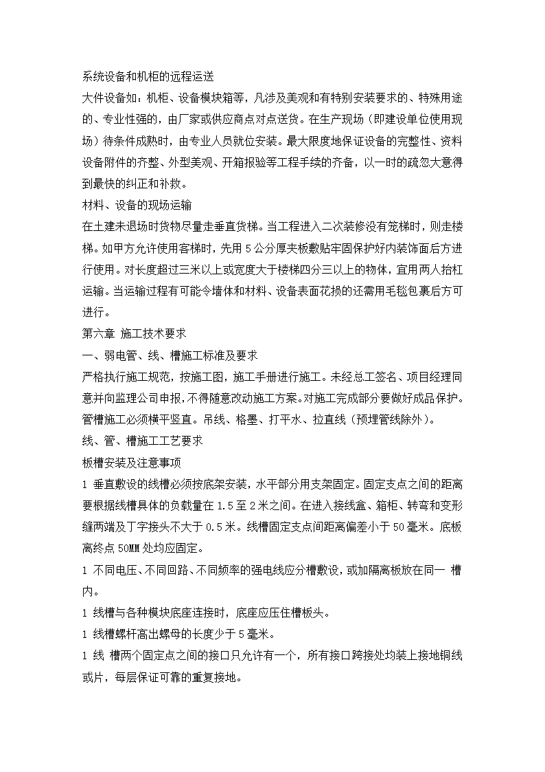 某综合办公楼弱电工程施工方案.doc第26页