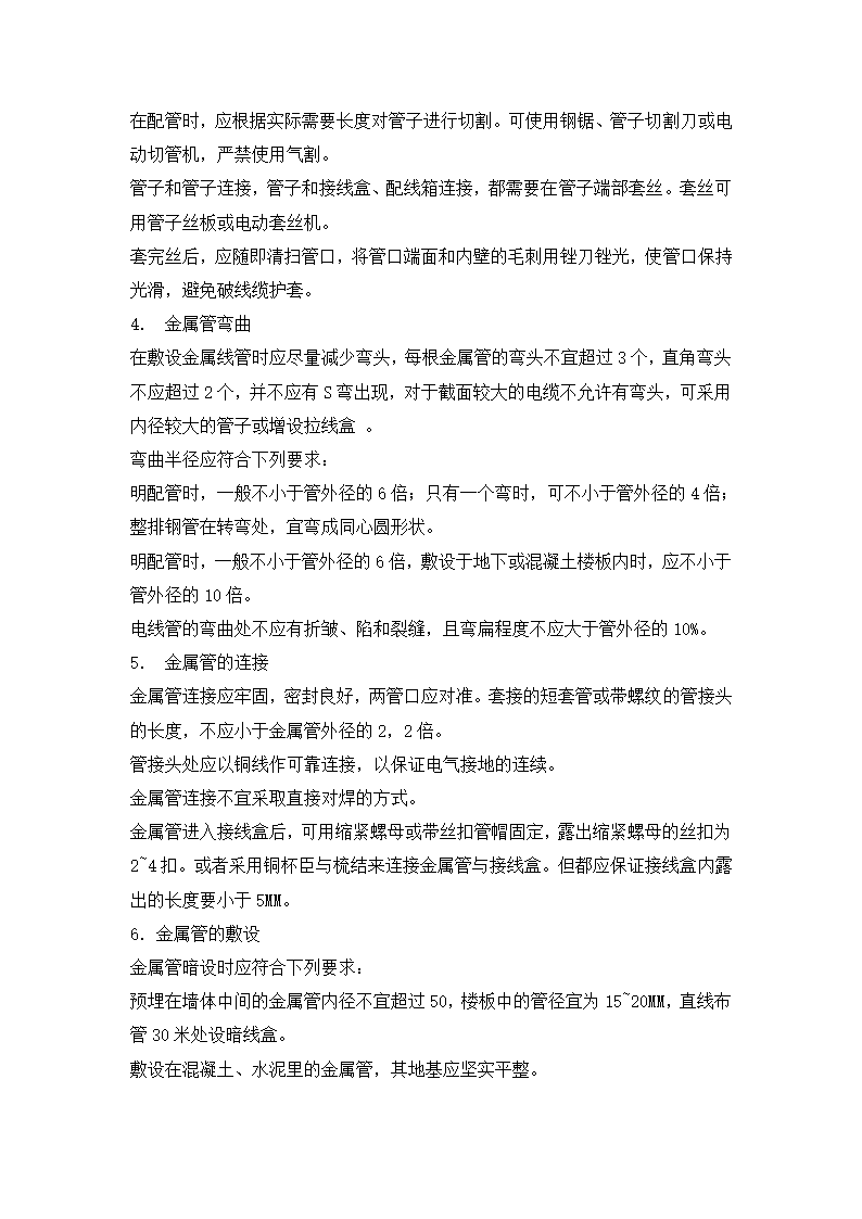 某综合办公楼弱电工程施工方案.doc第28页