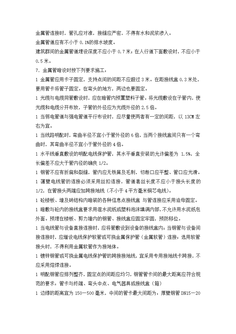 某综合办公楼弱电工程施工方案.doc第29页