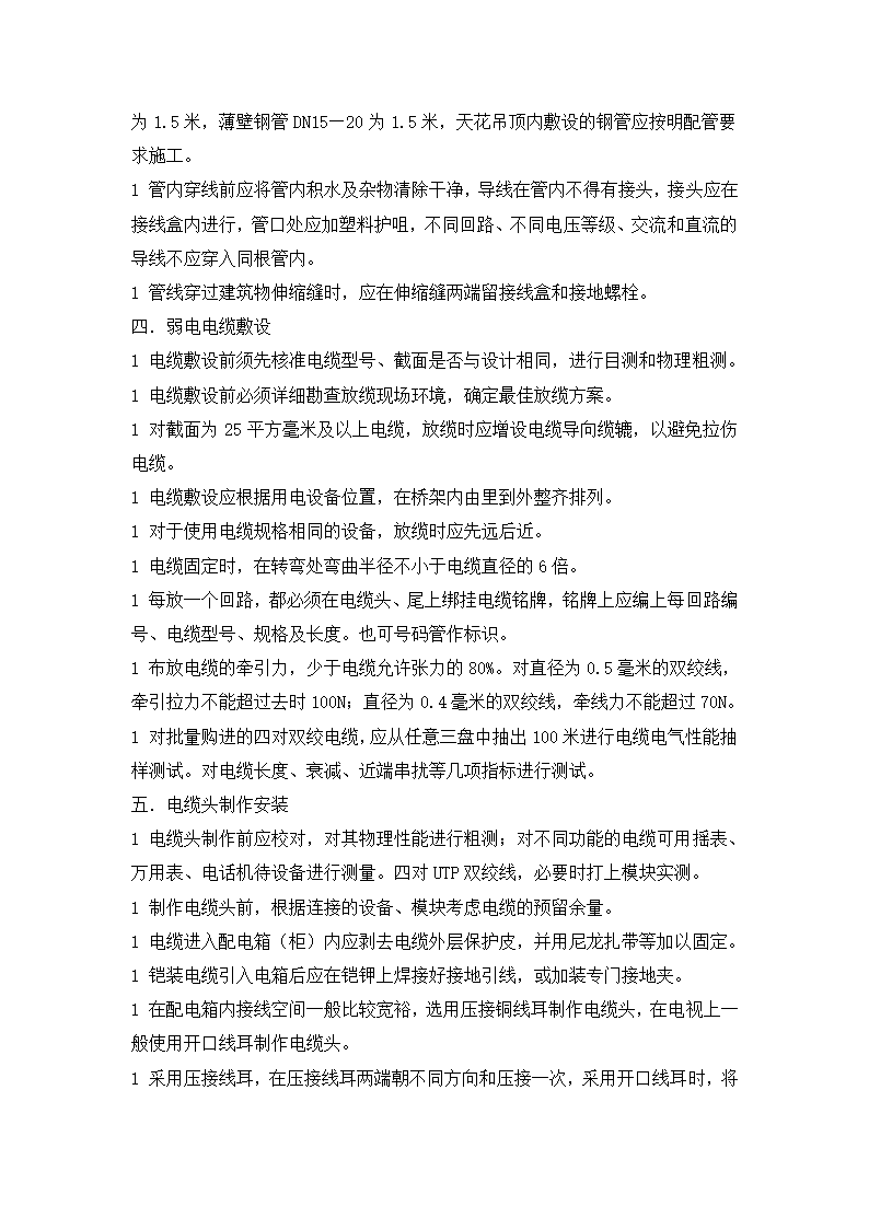 某综合办公楼弱电工程施工方案.doc第30页