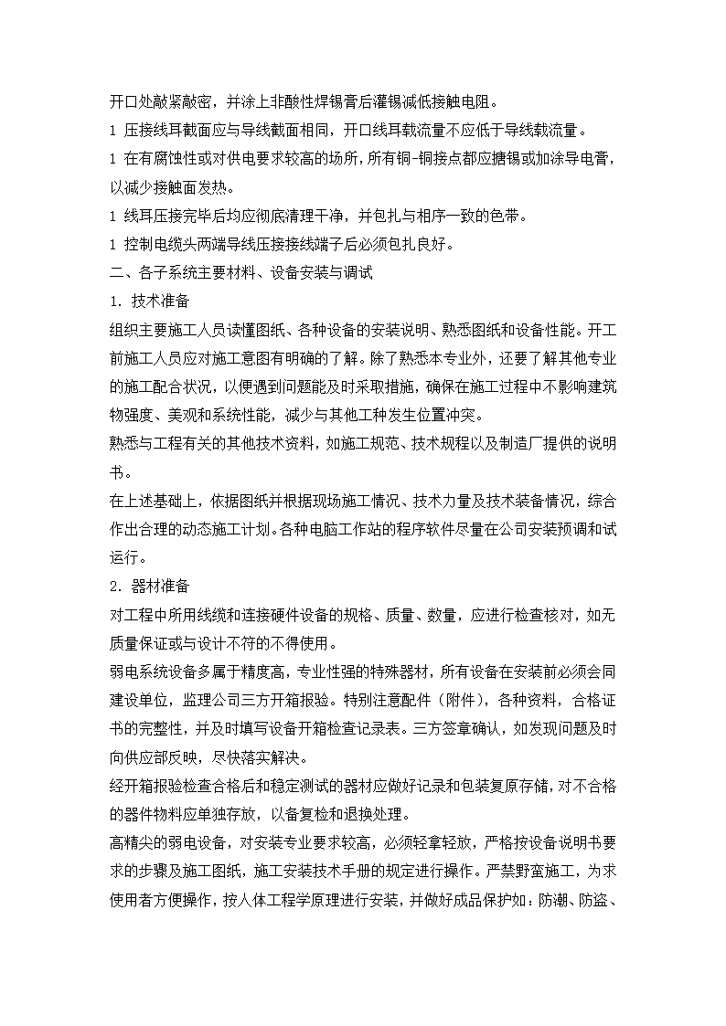 某综合办公楼弱电工程施工方案.doc第31页