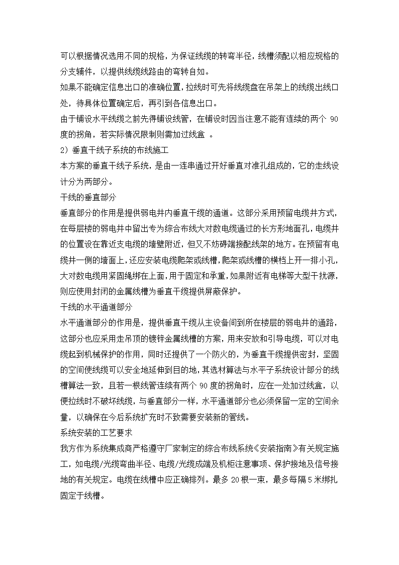 某综合办公楼弱电工程施工方案.doc第33页