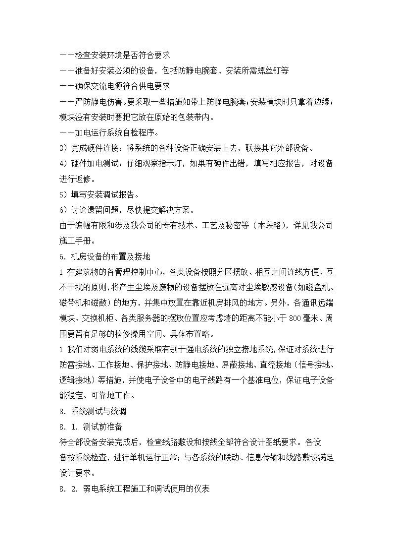 某综合办公楼弱电工程施工方案.doc第36页