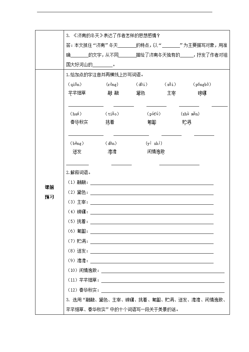 《夏感》学案.doc第2页