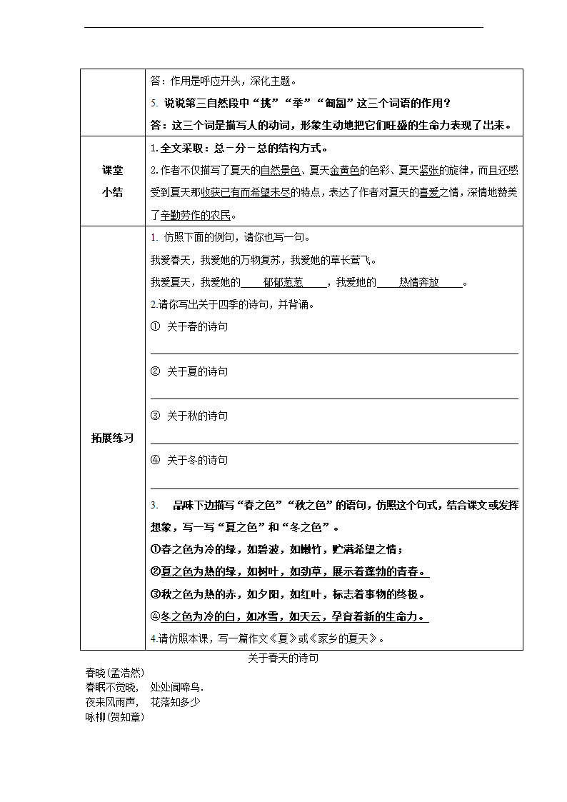 《夏感》学案.doc第4页