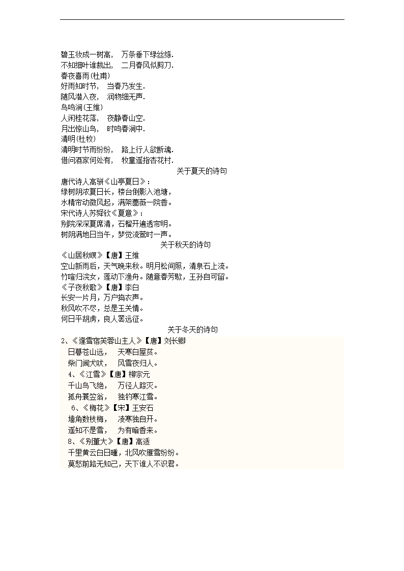 《夏感》学案.doc第5页