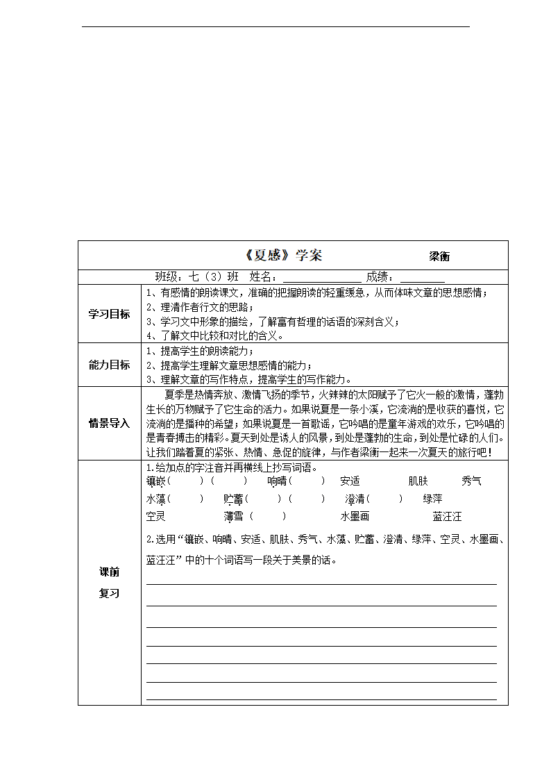 《夏感》学案.doc第6页